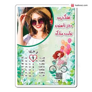 قاب عکس موزیکال MDF طرح تولد